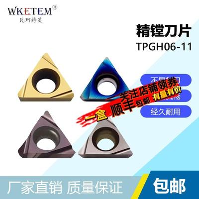 瓦珂特槽型TPGH110304L 080204L 090204L 060102L合金陶瓷铝用镗