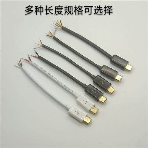 免焊接microUSB公单头线2芯4芯5芯2c4c屏蔽线安卓手机V8插头OTG线