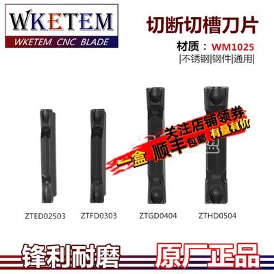 株钻槽型切槽刀片ZTED02503 ZTFD0303 ZTGD0404 ZTHD0504MG不锈钢