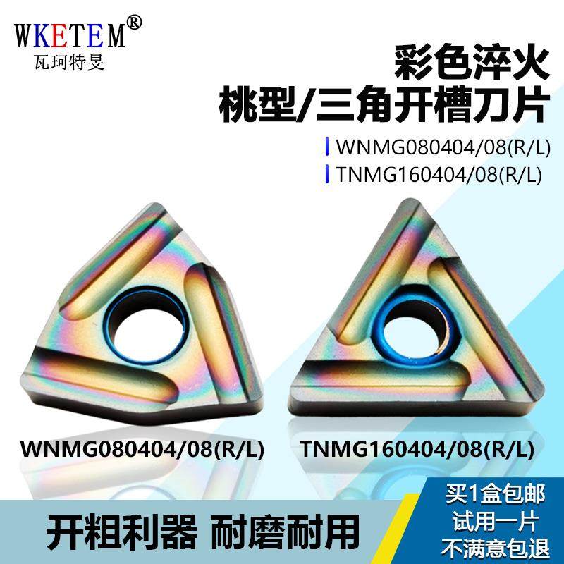 彩色外圆数控刀片桃型三角开槽刀粒开粗利器TNMG160404WNMG080408,畜牧/养殖物资,畜牧/养殖器械,淘宝优惠券,粉丝福利购,淘宝优惠卷