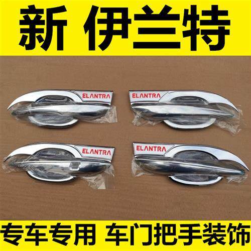 现代七代新款伊兰特门碗拉手车门把手护腕专用改装饰亮条配件贴盖