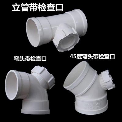 PVC排水排污下水管50 75 110 160 200mm带检查口立管45度弯头配件