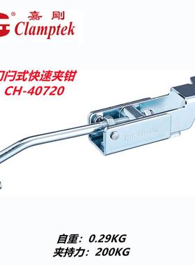 嘉刚原装正品门闩式快速夹钳CH-40702不锈钢夹具 模具扣子 箱包扣
