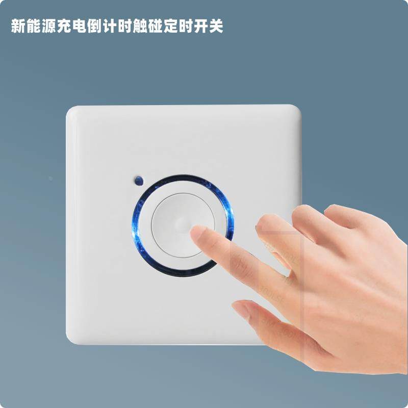 新能源汽车手机充电排风扇楼道灯定时器倒计时自动触摸智能开关