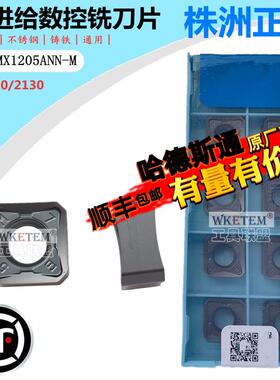 株洲快进给铣刀片正四方双面SNMX1205ANN M HS5130重切削黑色