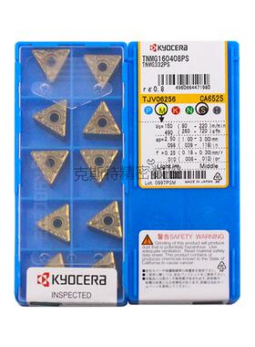 正品京瓷数控刀片 TNMG160408-PS CA6525 加工不锈钢