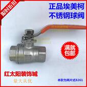 不锈钢球阀4分6分1寸DN15 50等 埃美柯8261两片式