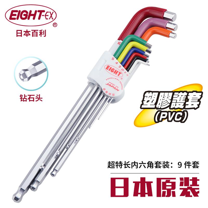 日本eight百利内六角扳手TLLB-S9N 1.5-10mm超长彩色球头六角匙