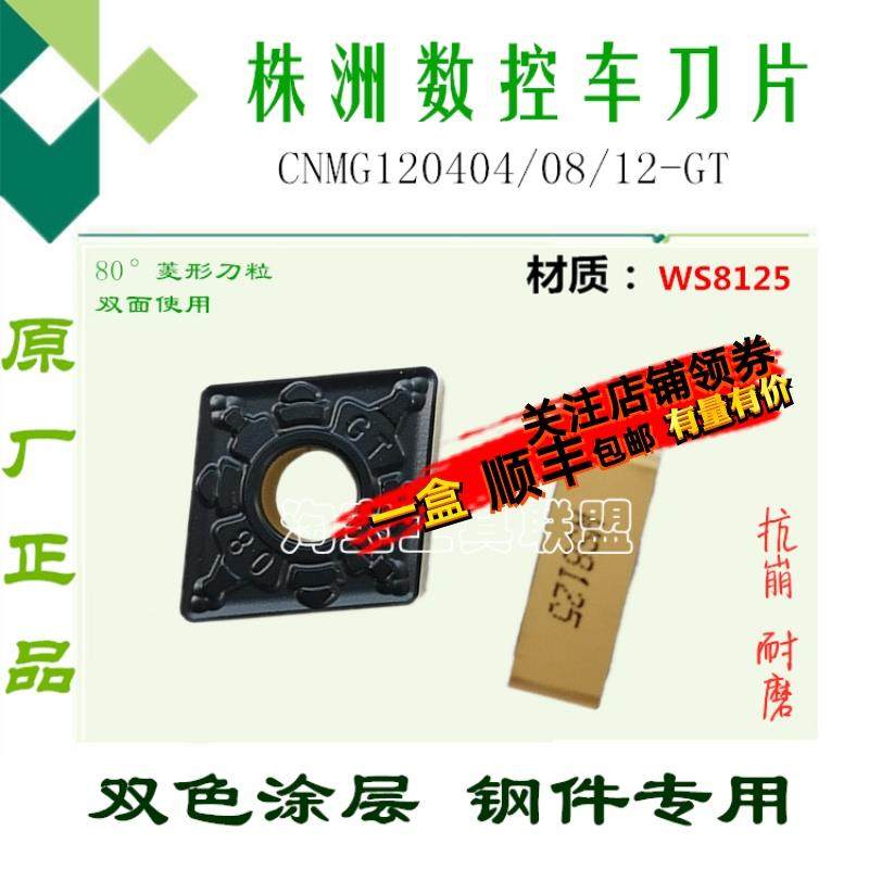 株洲哈德数控刀片双面CNMG120404 08 12-GT WS8125菱形双色锻打料,农机/农具/农膜,灌溉工具,淘宝优惠券,粉丝福利购,淘宝优惠卷