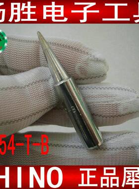 日本犀牛牌 N454-T-B嘴 N454 专用烙铁头 烙铁咀 B咀 454 烙铁头