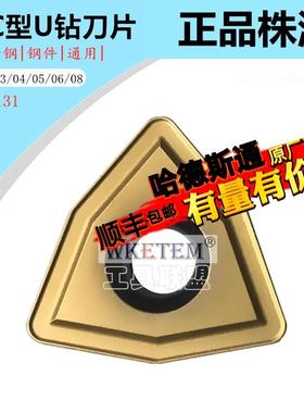 株洲哈德ST数控刀片U钻钻刀粒WCMX080412 HS5131不锈钢钢件
