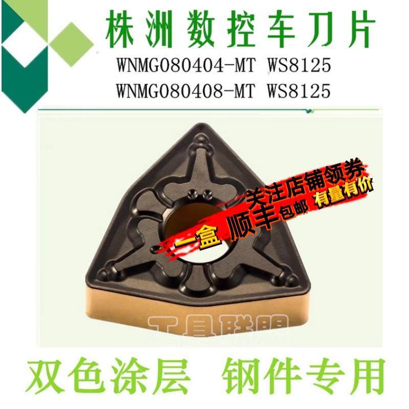 株洲哈德数控刀片双面WNMG0804 08 12 MT WS8125桃形双色钢件锻打,农机/农具/农膜,灌溉工具,淘宝优惠券,粉丝福利购,淘宝优惠卷