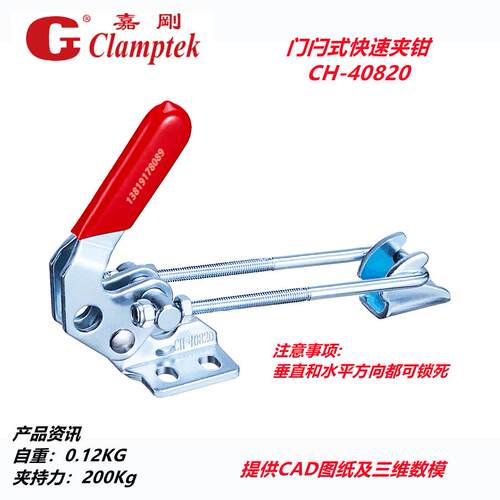 台湾嘉刚正品多功能门闩式夹钳HS CH-40820 40840 40870 锁紧扣子