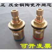 通用冷热水龙头正反阀芯 角阀阀芯左右旋转快开阀芯 单冷龙头阀芯