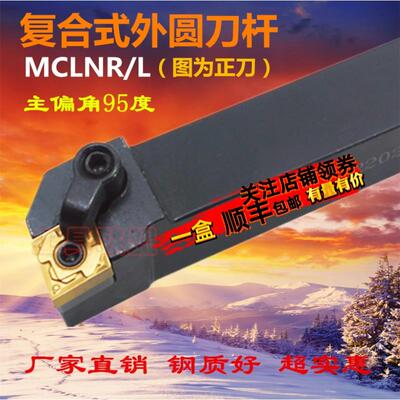 95度数控外圆车刀杆MCLNR/L1616H12/2020K12/2525M12/3232P12