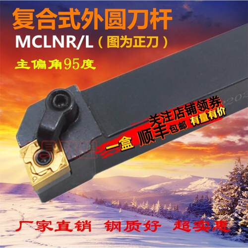 95度数控外圆车刀杆MCLNR/L1616H12/2020K12/2525M12/3232P12