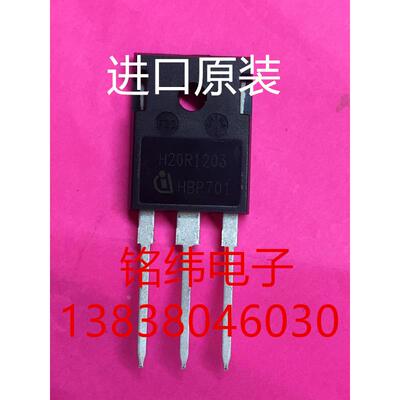 H20R1203原装20R1203电磁炉用大功率门控管IGBT 进口原装正品