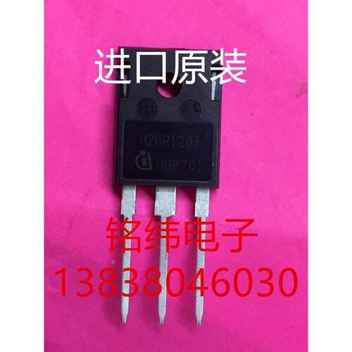 H20R1203原装20R1203电磁炉用大功率门控管IGBT 进口原装正品