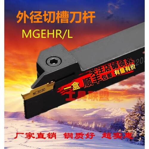 外径切槽刀杆/外割刀/切断刀MGEHR1212/1616/2020/2525-2-3-4-5