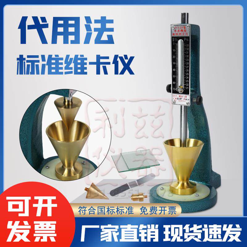 代用法维卡仪 水泥凝结时间测定仪iso新标准水泥浆稠度仪截锥圆模