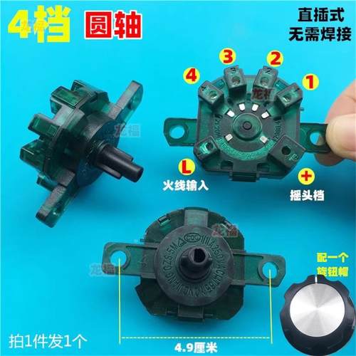 台扇转页风扇配件4四档位旋转开关KYSI-30D KYT-2501a KYT-2501a