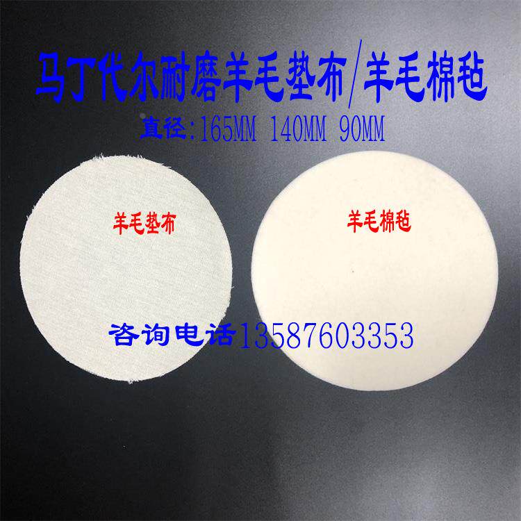 SDC马丁代尔摩擦试机仪专用耐磨布羊毛布羊毛毡羊毛衬垫测试布