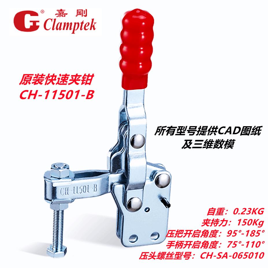 嘉刚 好手夹钳HS CH-11501B 11501C 11502B 11502C模具夹 快速夹