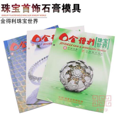 金得利金银首饰石膏模具 男女戒指石膏模具 打金工具耗材