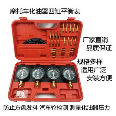 摩托车四缸平衡仪表化油器四缸同步平衡表真空吸力表汽保汽修工具