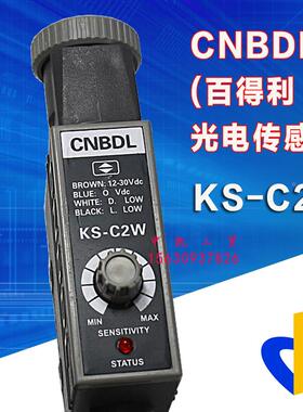 CNBDL百得利色标光电传感器 KS-C2W纠偏电眼C2RG跟边跟线BAIDELI