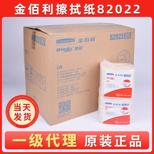 WypAll金佰利L20无尘纸82022工业擦拭纸黄色吸油纸双层袋装金伯利
