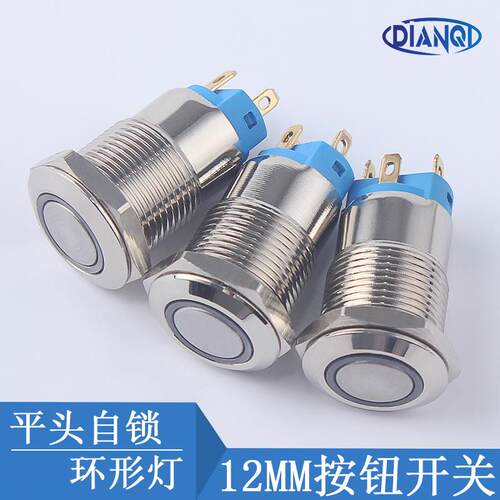 金属按钮开关小型LED环形灯12mm平头自锁按键防水防爆1常开12V24V