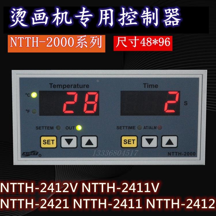 NTTH-2421V上海亚泰仪表NTTH-2000烫画机温控计时器NTTH-2411