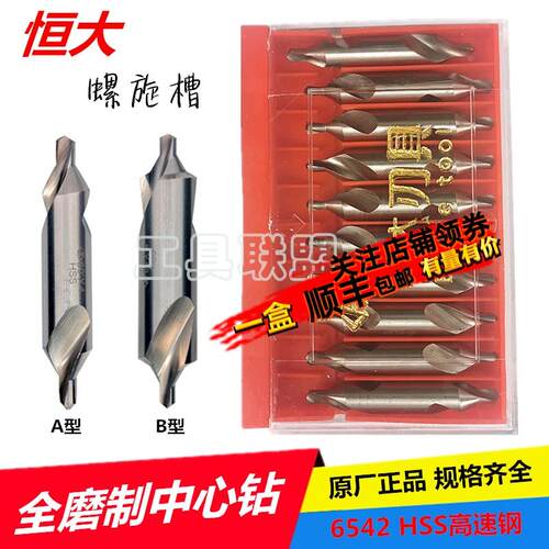 恒大全磨制中心钻头螺旋槽中心钻定位钻头A型2 2.5 3 4 5 6mm