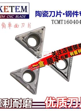 数控陶瓷刀片TCMT16T304/08-HQ FG MT三角外圆刀头替TN60 CT3000