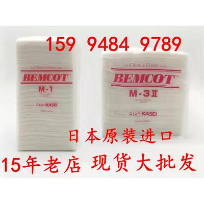包邮M-3 II日本旭化成BEMCOT无尘纺布M-1吸油吸水除尘清洁擦试纸
