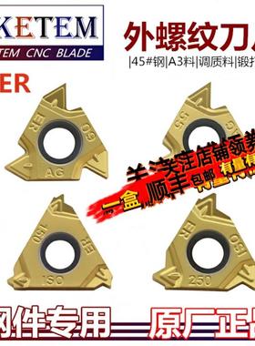 数控外牙刀片16ER AG60 AG55 200 14W 19W管螺纹锻打45钢耐磨黄色