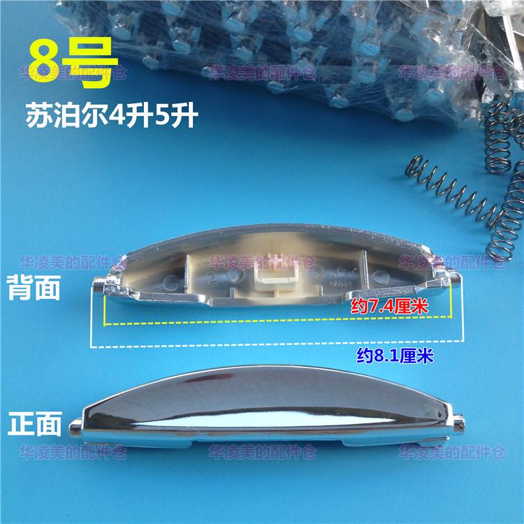 苏泊尔电饭煲配件开盖按钮开关扣CFXB40FD11A-75 CFXB50FD11A-75