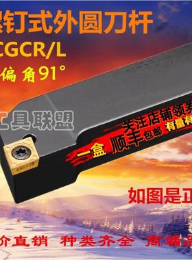 91度数控刀杆外圆刀SCGCR1212H09/1616H09/2020K09数控刀具机夹刀