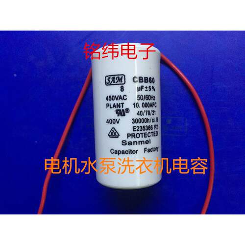 CBB60/450V8UF洗衣机电机电容/水泵电容/电机电容好质量小体积