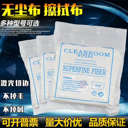 防静电无尘布超细纤维屏幕仪器镜头工业擦拭布清洁布除尘布6寸9寸