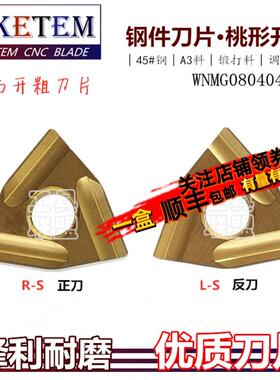 数控刀片桃形开槽WNMG080404 080408R/L-S开粗钢件专用T9125 9025