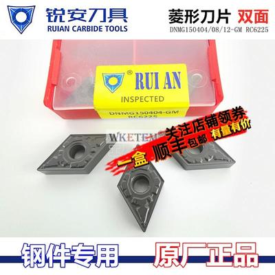 RUIAN锐安菱形双面DNMG150404 08 12GM RC6225钢件外圆车刀粒