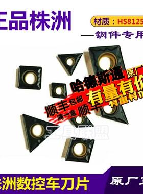 株洲哈德数控刀片CC06 09 12 DC0711 TC11 16 HS8125双色钢件刀粒