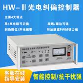 光电纠偏控制器HW 2型跟线对边 3微电脑光电纠偏控制器带张力HW