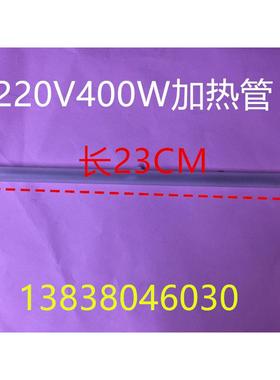 电暖器加热管220V400W发热管石英管好质量长23CM