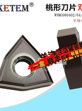 02角桃形不锈钢数控刀片双面WNMG080402 MS VP15TF通用清根车刀粒