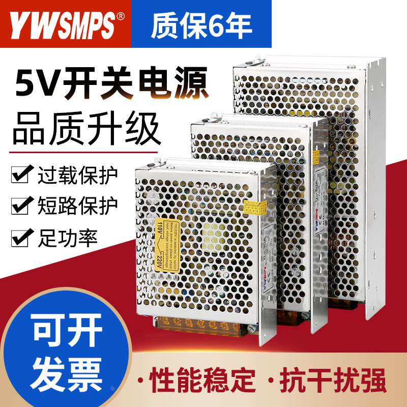 一伟5V开关电源220V交流转DC直流1A2A4A5A10A15A变压器100/200W