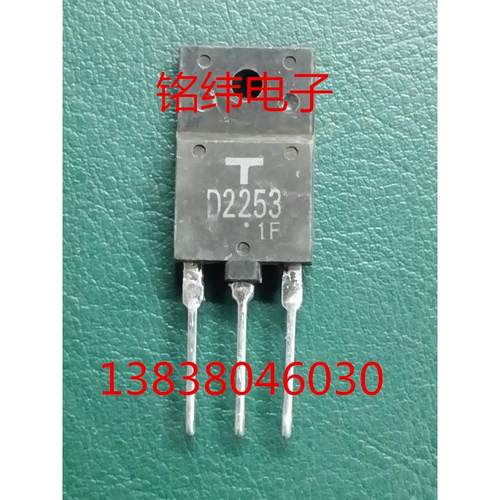 D2253大功率行管/2253/彩电用拆机原字大功率阻尼管