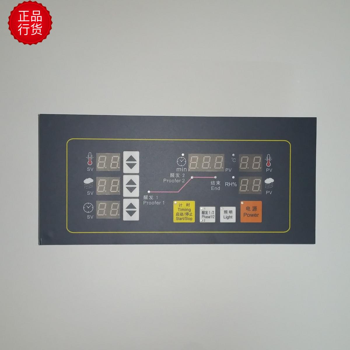 醒发室醒发箱主板控制器发酵箱控制CP-09AHCP-09AZCP-08AHCP-10BZ